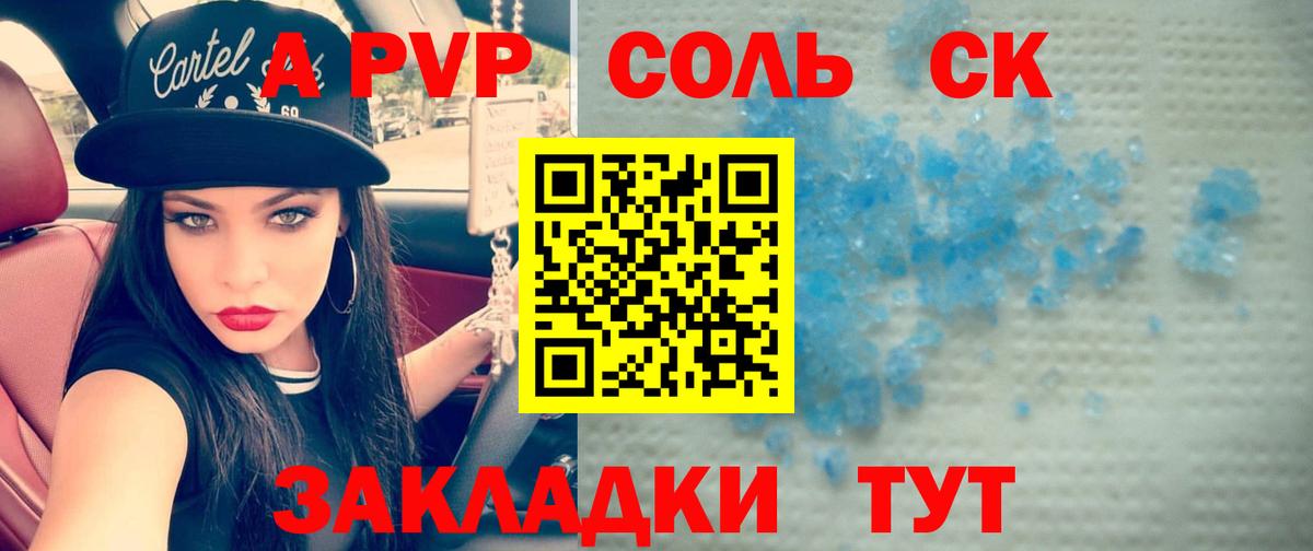 A-PVP Соль Чита