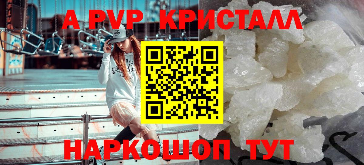 A-PVP VHQ  А ПВП Crystall  Alpha PVP кристаллы  Вход с VPN  Чита 