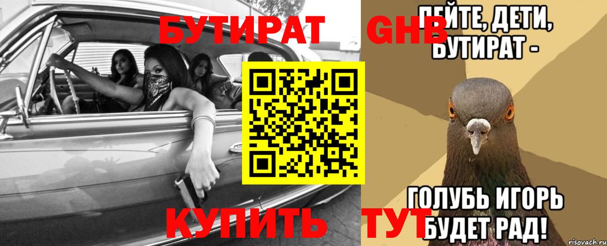 Бутират  Вход с VPN  Чита  Бутират вода 