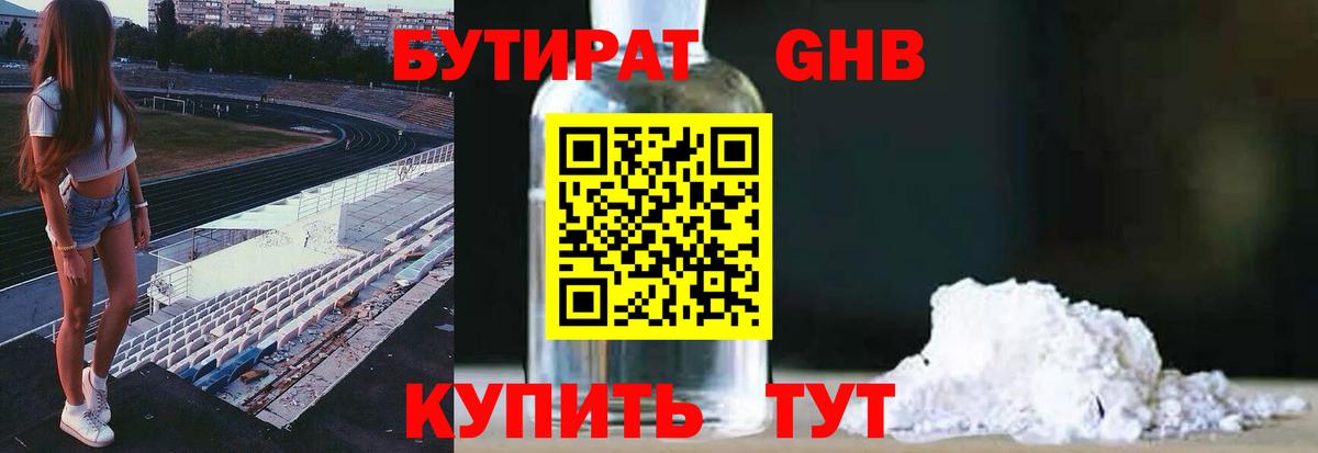 Бутират жидкий экстази Чита
