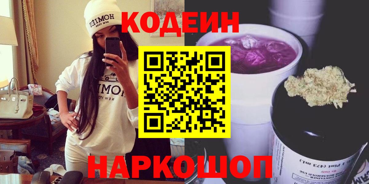 Кодеиновый сироп Lean напиток Lean (лин) Чита