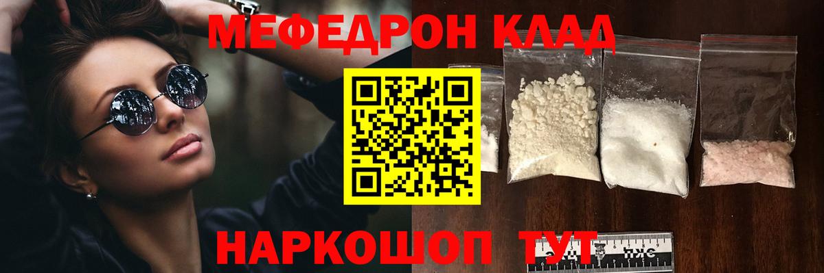 Мефедрон  Чита