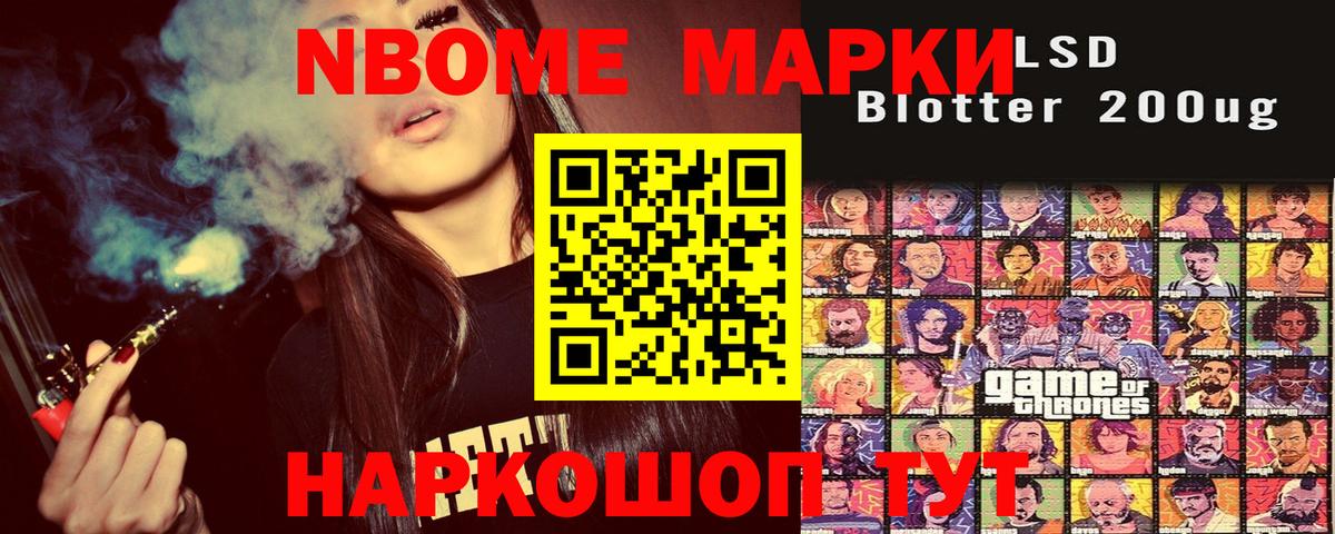 Марки NBOMe 1,8мг  Вход с VPN  Марки NBOMe 1,8мг  Наркотические марки  Чита 